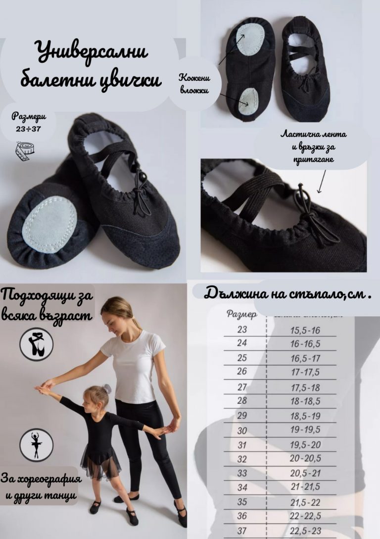 Универсални балетни цвички 02011